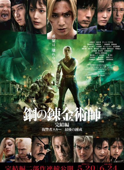 Fullmetal Alchemist: Final Transmutation 2022 | کیمیاگر تمام فلز: تبدیل نهایی