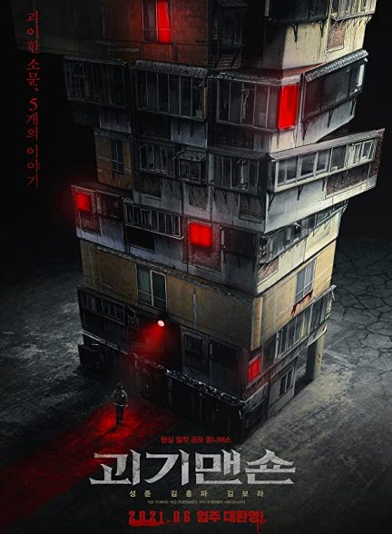 فیلم Ghost Mansion 2021 | عمارت ارواح