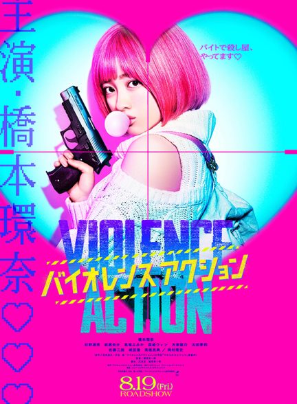 فیلم The Violence Action 2022