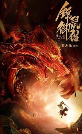 فیلم Brocade Mouse Royal Cat Nine Deep Blood Wolf 2021