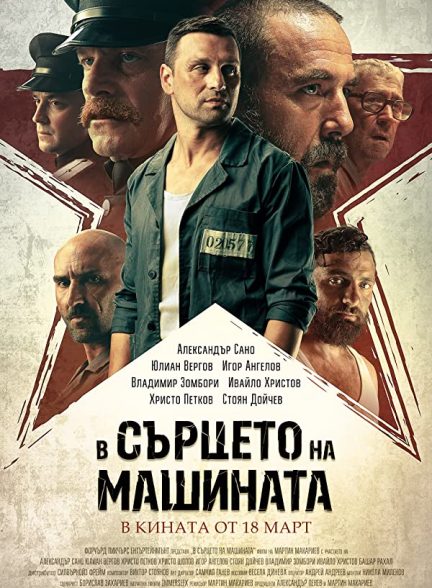 فیلم In the Heart of the Machine 2022 | در قلب ماشین