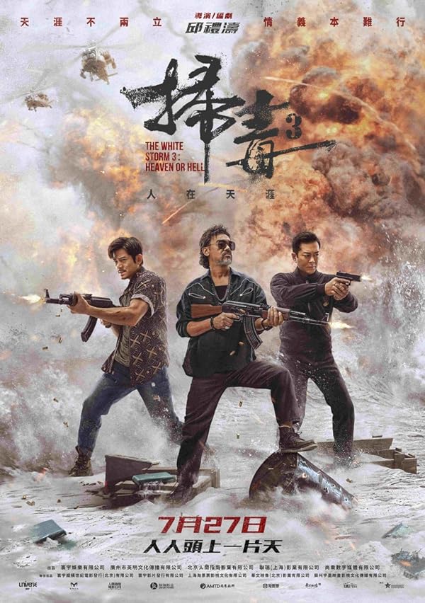 فیلم The White Storm 3: Heaven or Hell 2023 | طوفان سفید 3: بهشت یا جهنم