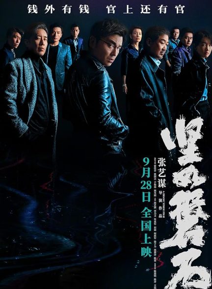فیلم Under the Light 2023 | زیر نور