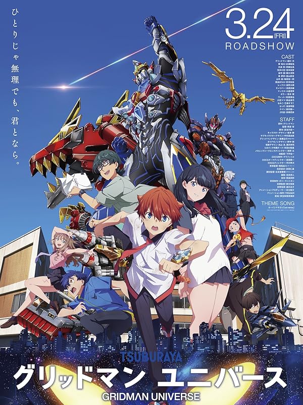 انیمه Gridman Universe 2023 | جهان گریدمن