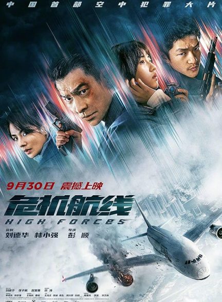 فیلم High Forces 2024 | نیروهای بالا