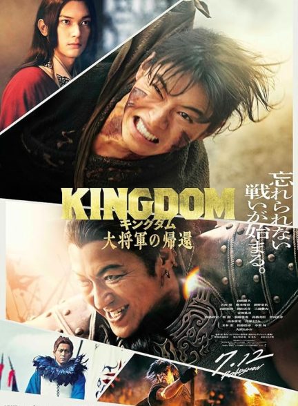 فیلم Kingdom 4: Return of the Great General 2024 | پادشاهی 4: بازگشت ژنرال بزرگ